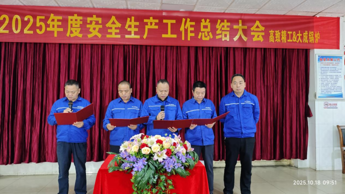 2025年度安全大会7