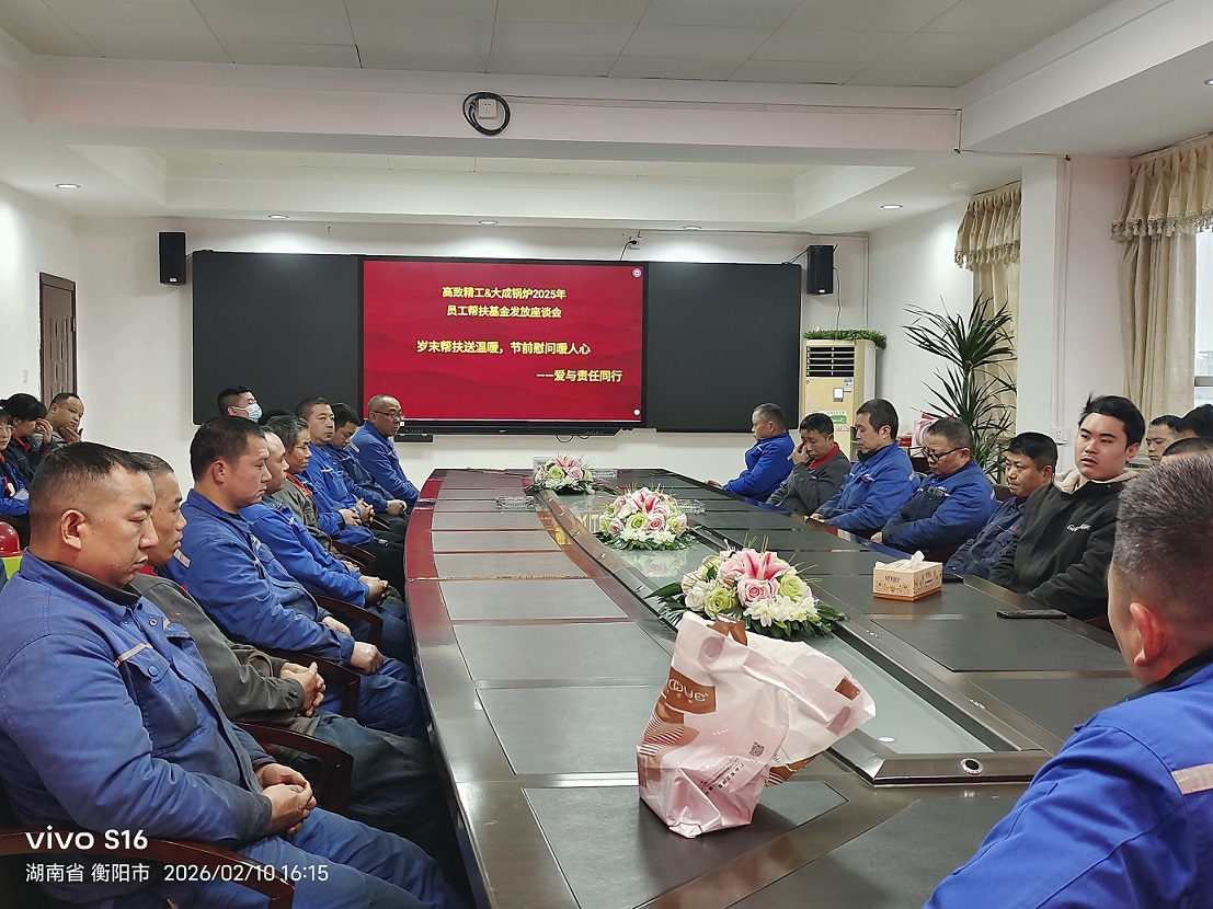 2025员工帮扶基金