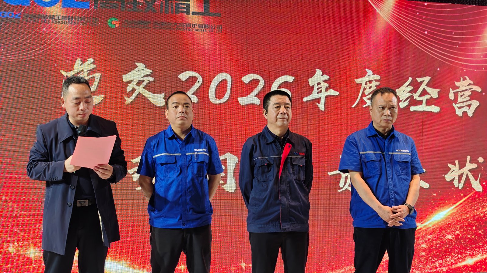 大成锅炉2025年度总结暨表彰大会 (31)