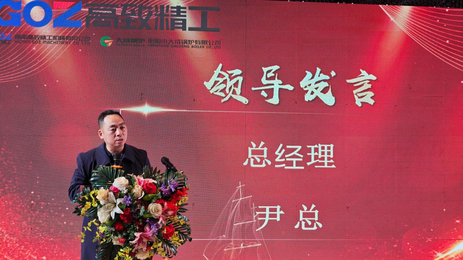 大成锅炉2025年度总结暨表彰大会 (30)