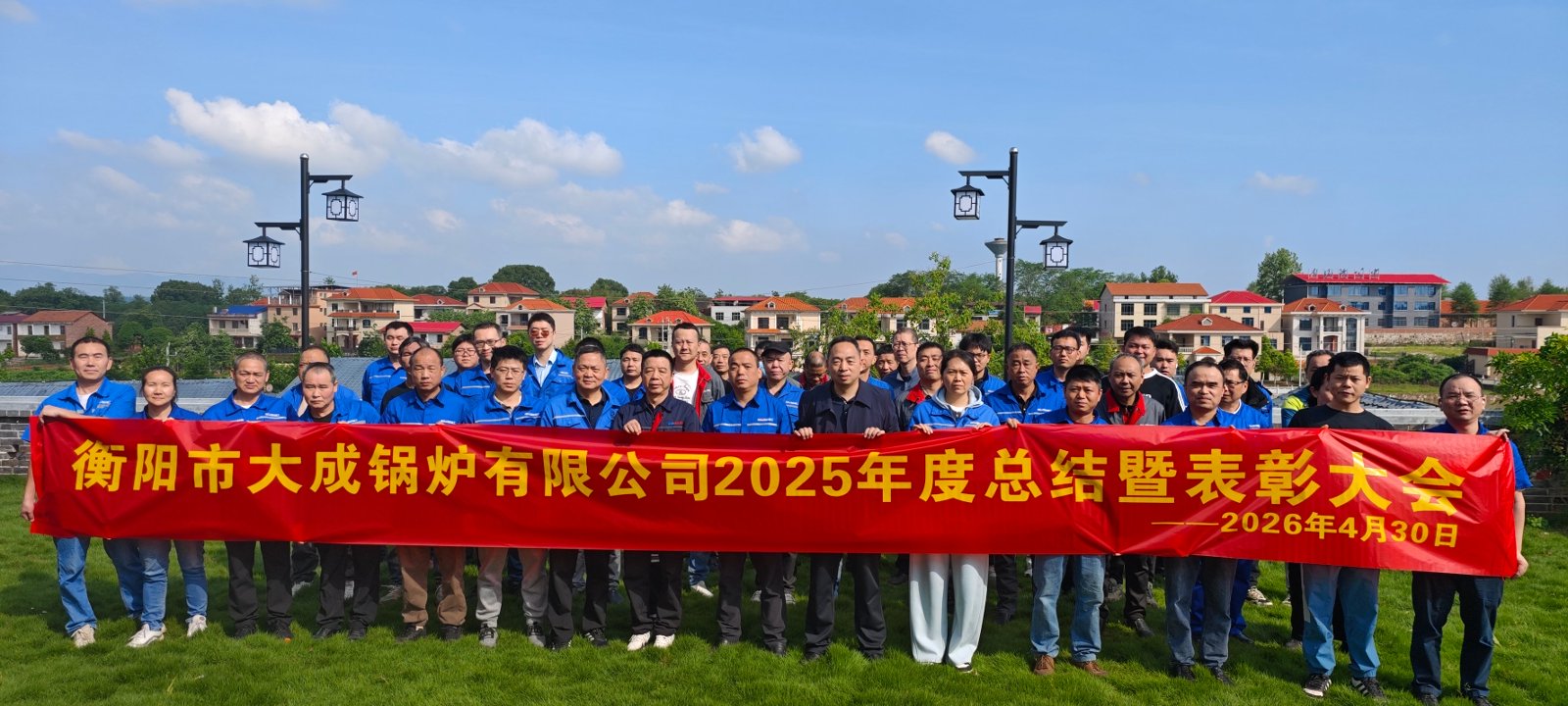 大成锅炉2025年度总结暨表彰大会 (1)