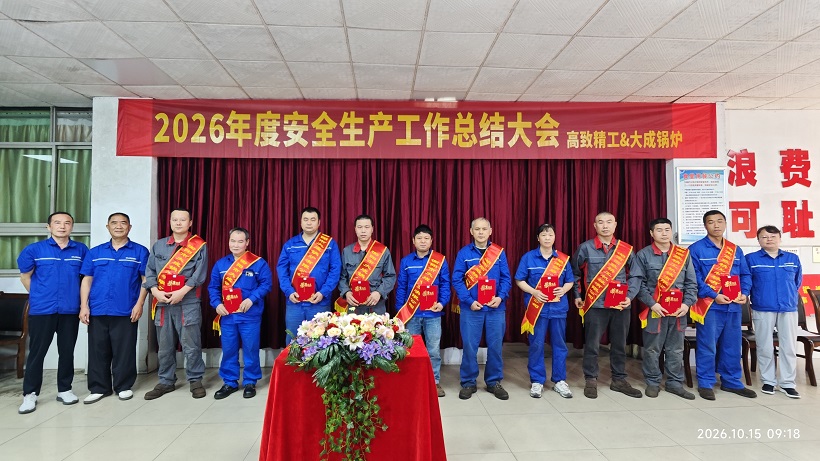 大成生物质锅炉2026安全年会 (7) 大成生物质锅炉2026安全年会 (7)
