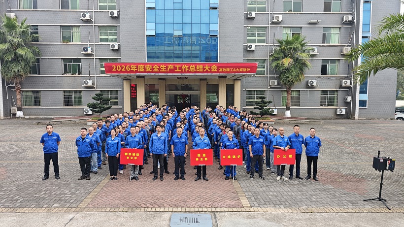 大成生物质锅炉2026安全年会 (2) 大成生物质锅炉2026安全年会 (2)